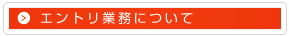 �G���g���Ɩ��ɂ���